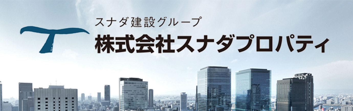 スナダプロパティ