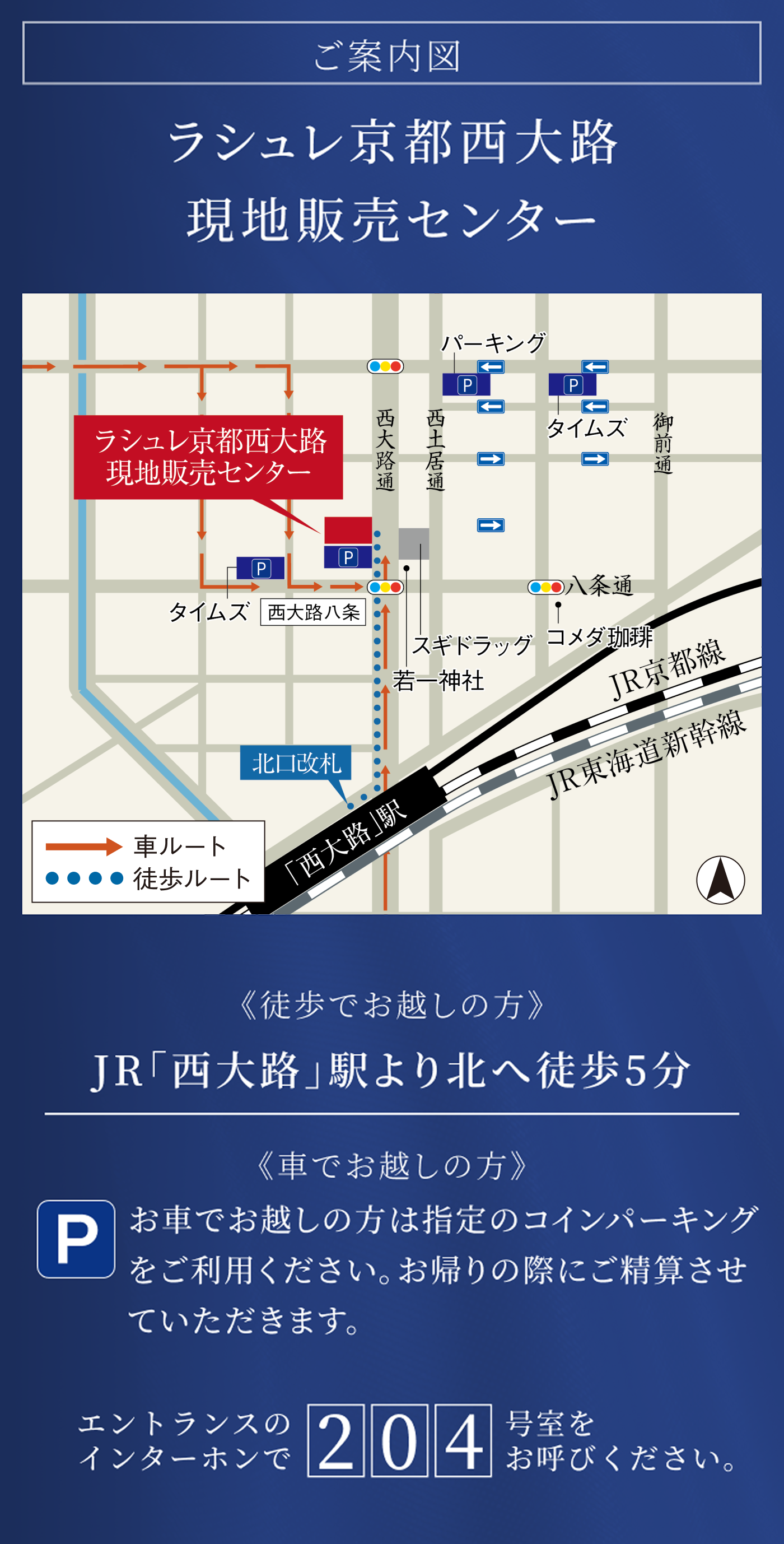 ラシュレ京都西大路現地販売センター