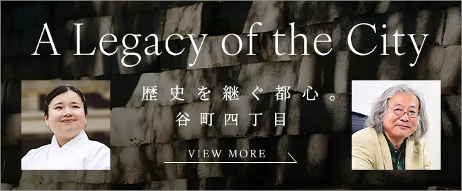 A Legacy of the City / 歴史を継ぐ都心。のバナー